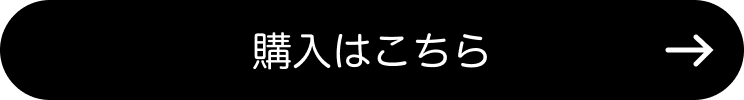 購入する